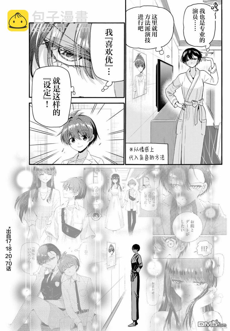 帝乃三姐妹原來很好搞定 - 第96話 - 1