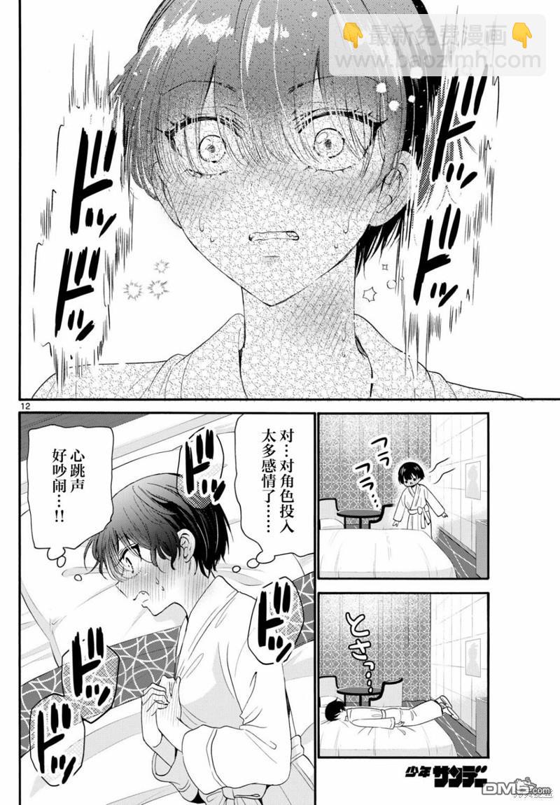 帝乃三姐妹原來很好搞定 - 第96話 - 2