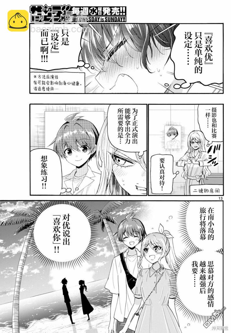 帝乃三姐妹原來很好搞定 - 第96話 - 3