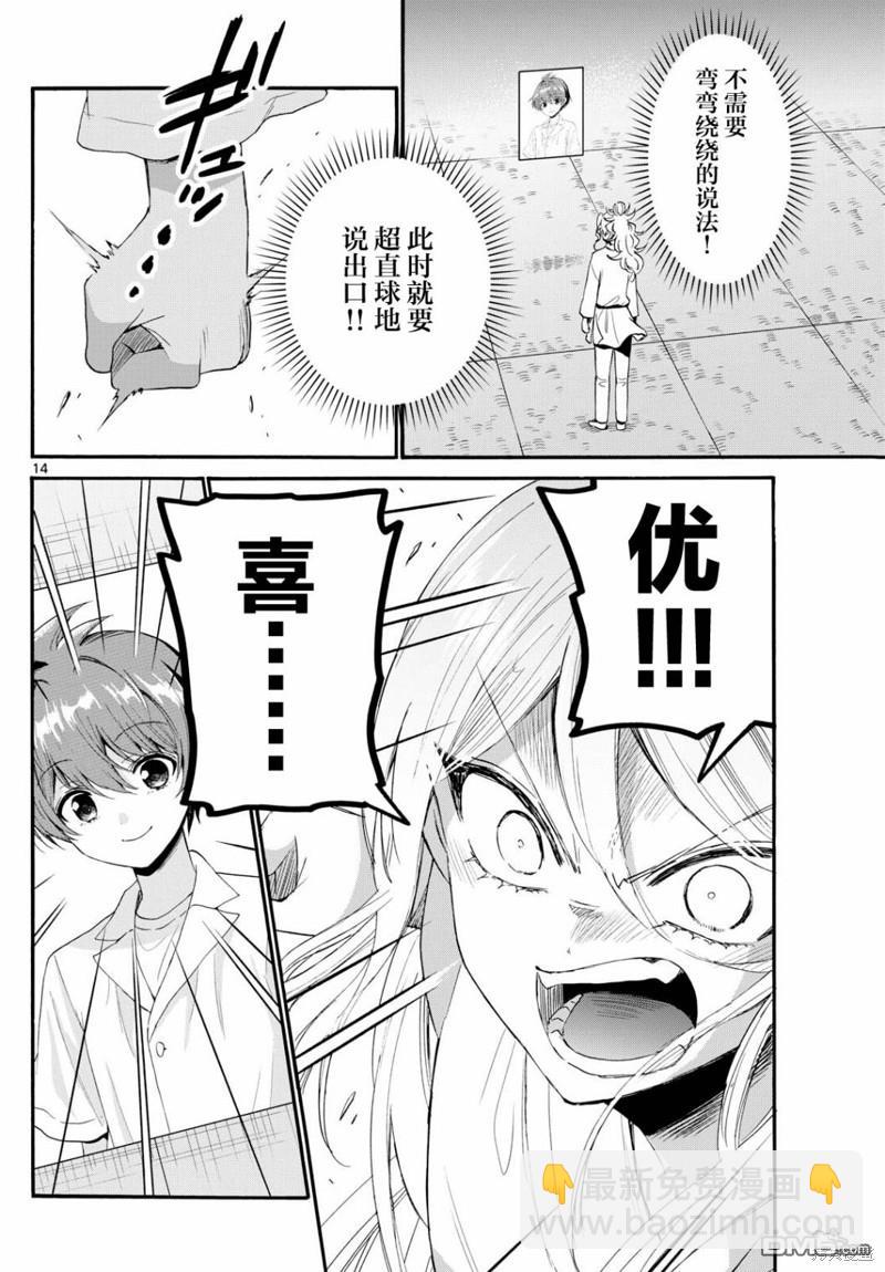 帝乃三姐妹原來很好搞定 - 第96話 - 4