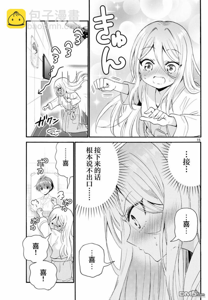 帝乃三姐妹原來很好搞定 - 第96話 - 5