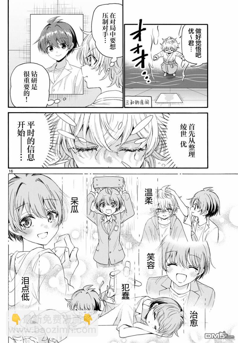 帝乃三姐妹原來很好搞定 - 第96話 - 1