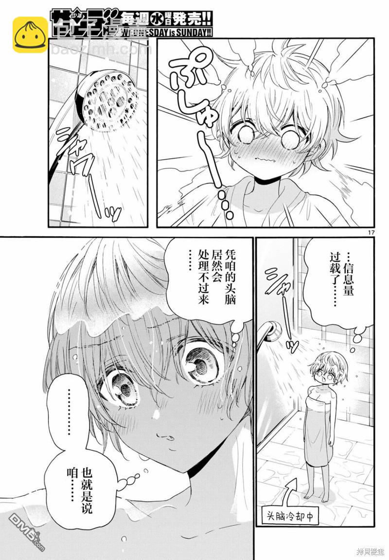 帝乃三姐妹原來很好搞定 - 第96話 - 2