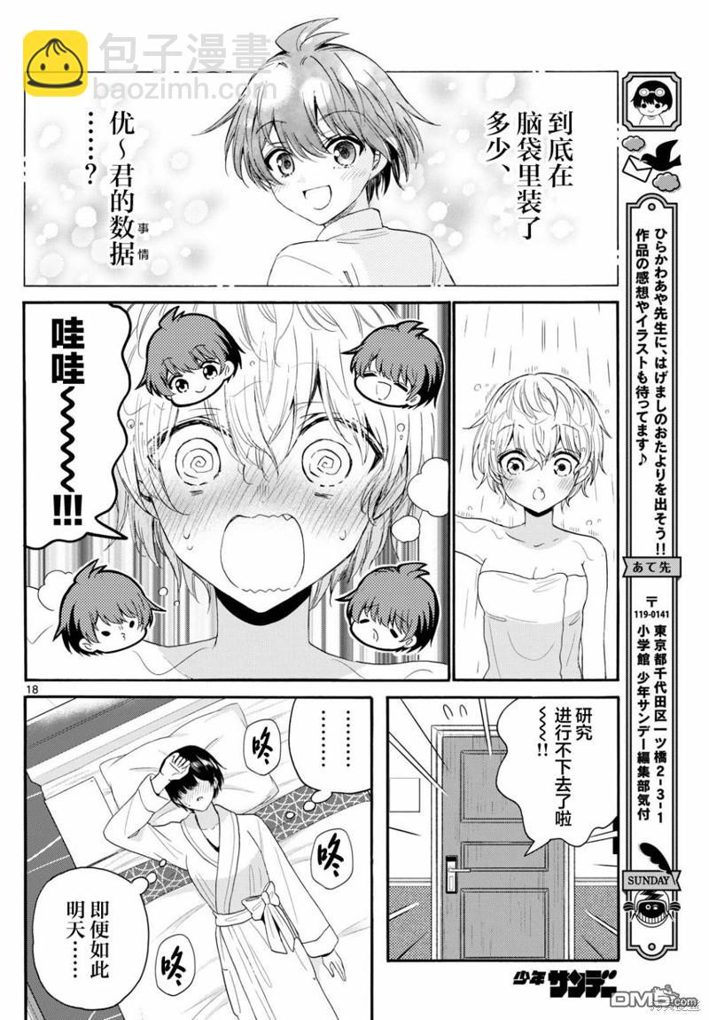 帝乃三姐妹原來很好搞定 - 第96話 - 3