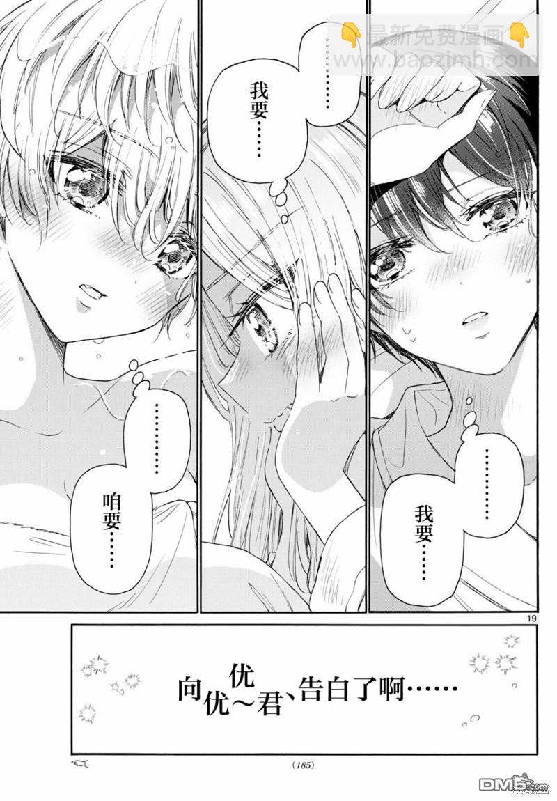 帝乃三姐妹原來很好搞定 - 第96話 - 4