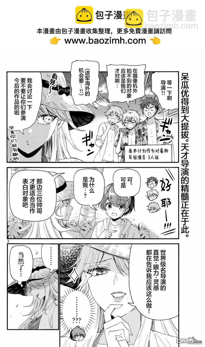 帝乃三姐妹原來很好搞定 - 第96話 - 2