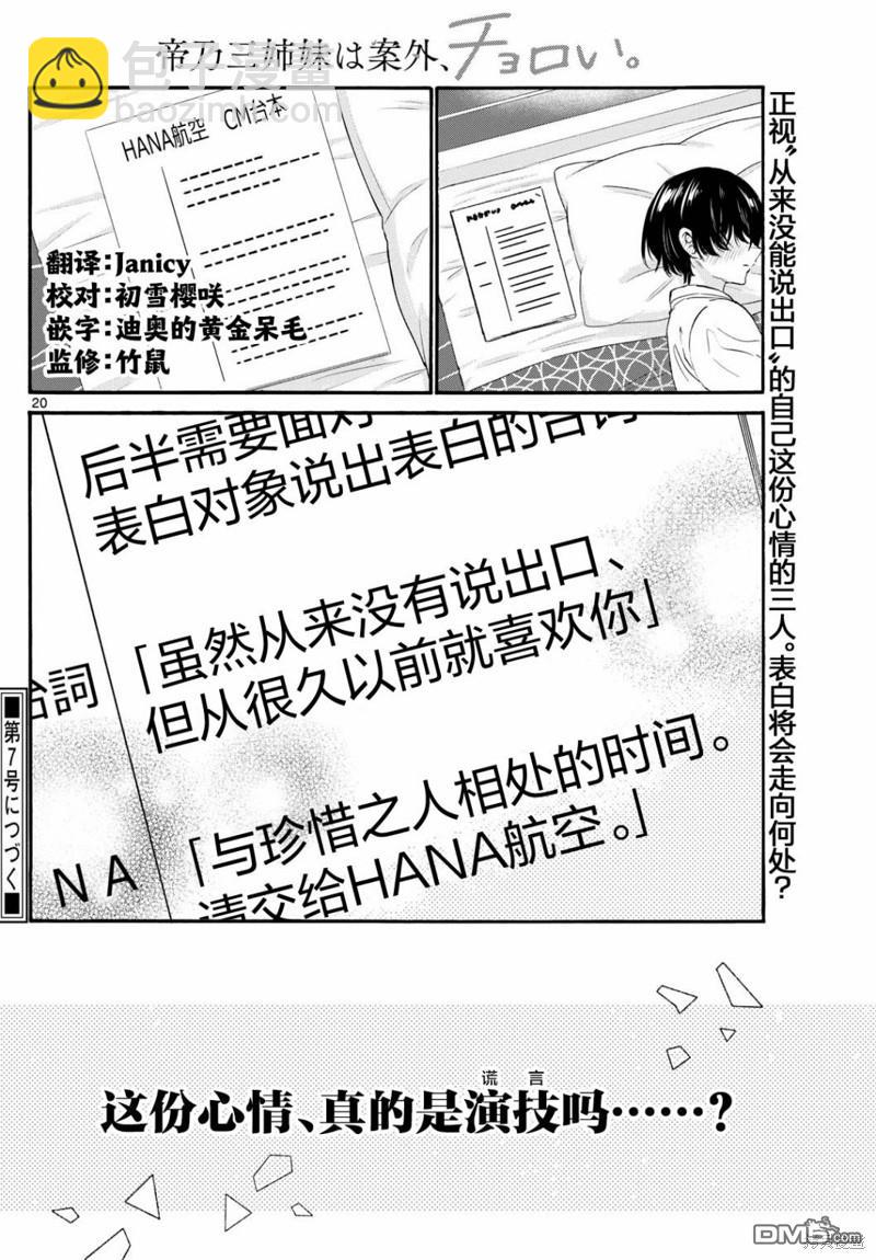 帝乃三姐妹原來很好搞定 - 第96話 - 5