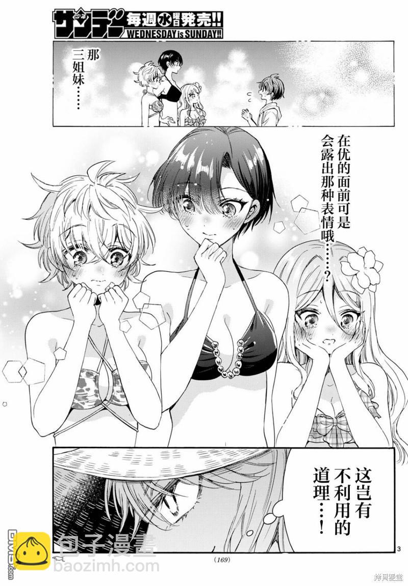 帝乃三姐妹原來很好搞定 - 第96話 - 3