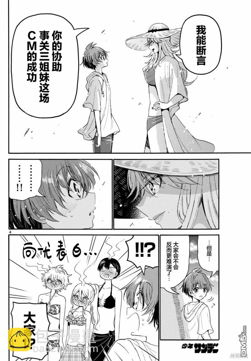 帝乃三姐妹原來很好搞定 - 第96話 - 4