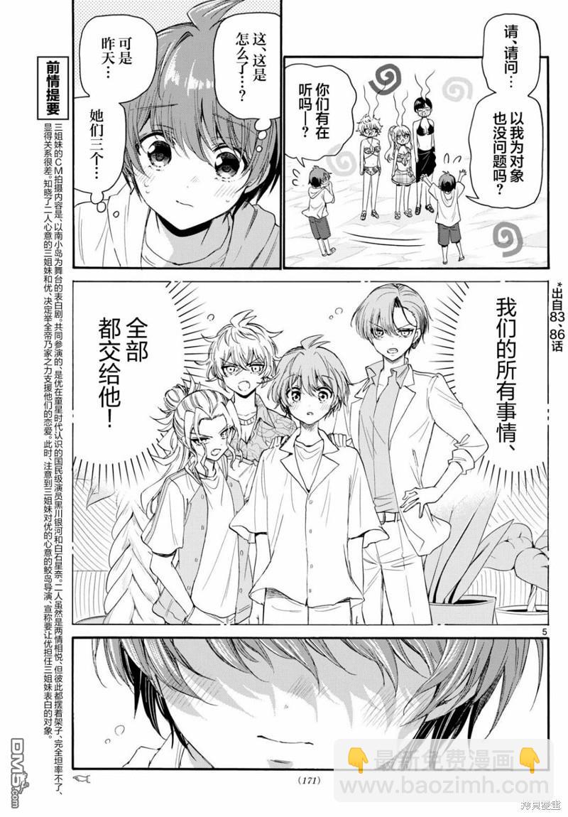 帝乃三姐妹原來很好搞定 - 第96話 - 5