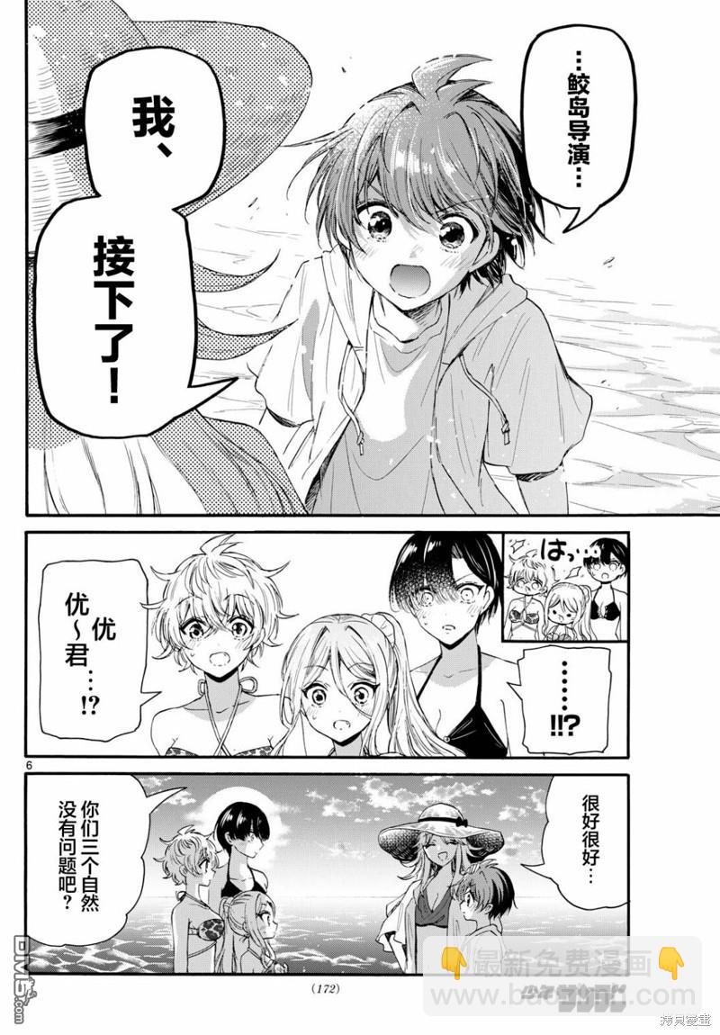 帝乃三姐妹原來很好搞定 - 第96話 - 1