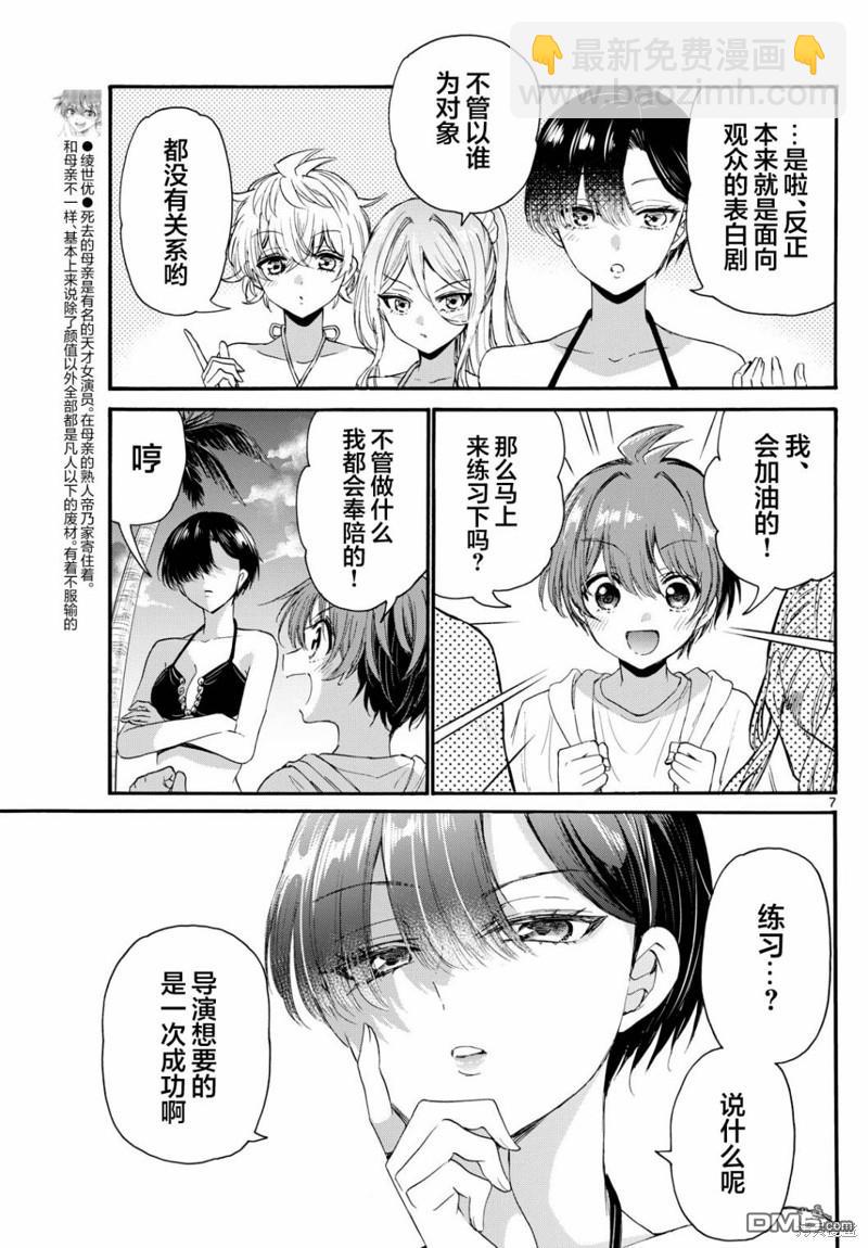 帝乃三姐妹原來很好搞定 - 第96話 - 2