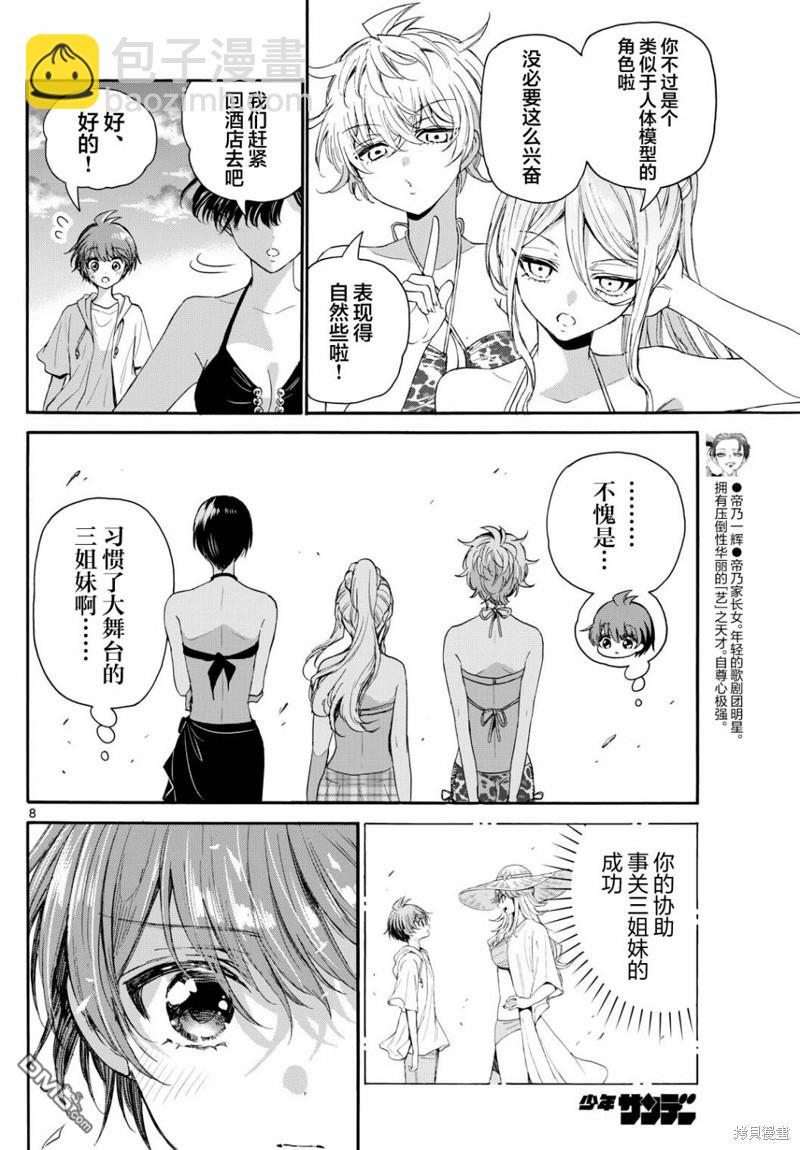 帝乃三姐妹原來很好搞定 - 第96話 - 3