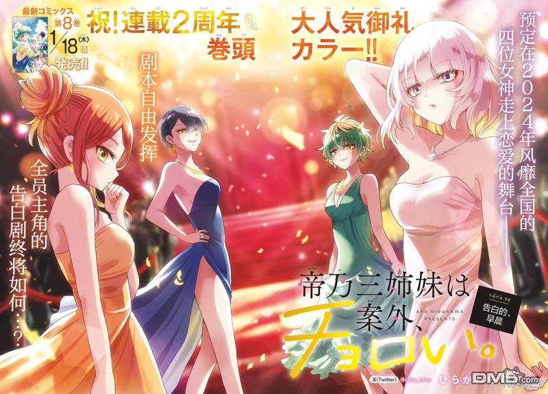 帝乃三姐妹原來很好搞定 - 第98話 - 1