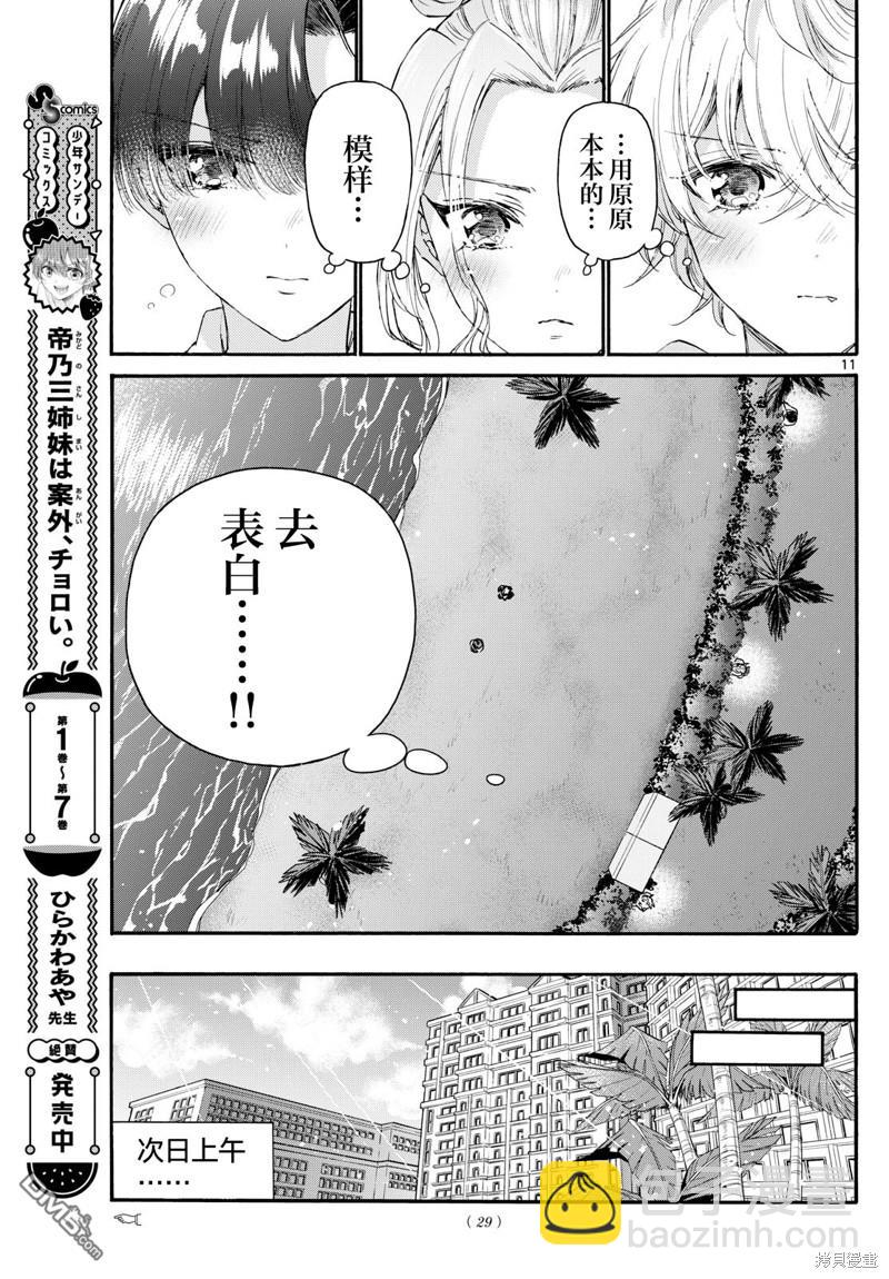 帝乃三姐妹原來很好搞定 - 第98話 - 2