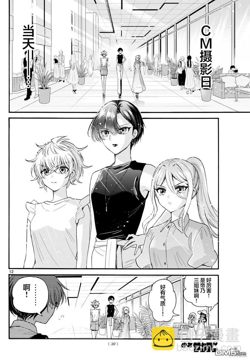 帝乃三姐妹原來很好搞定 - 第98話 - 3