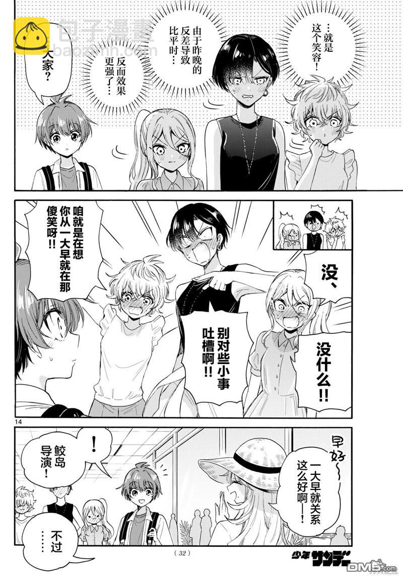 帝乃三姐妹原來很好搞定 - 第98話 - 1