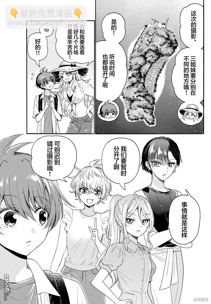 帝乃三姐妹原來很好搞定 - 第98話 - 2