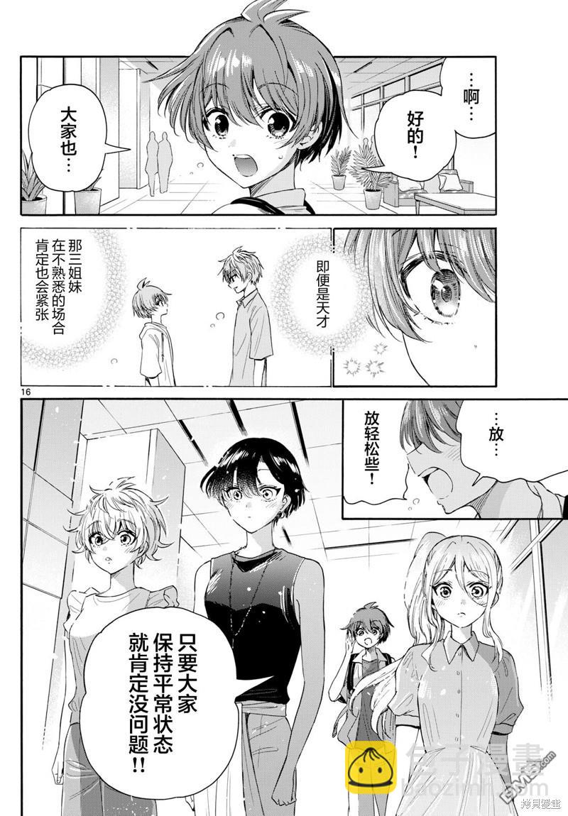 帝乃三姐妹原來很好搞定 - 第98話 - 3