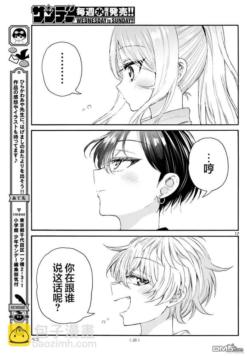 帝乃三姐妹原來很好搞定 - 第98話 - 4