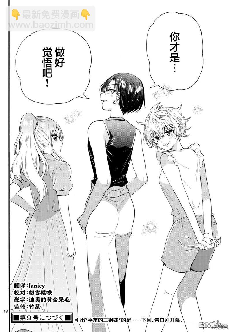 帝乃三姐妹原來很好搞定 - 第98話 - 1