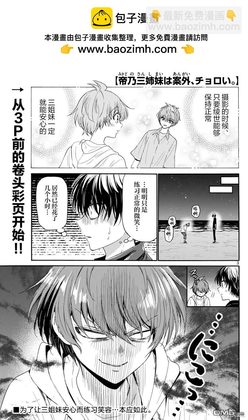帝乃三姐妹原來很好搞定 - 第98話 - 2