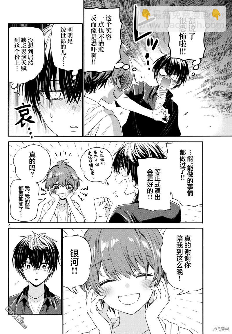 帝乃三姐妹原來很好搞定 - 第98話 - 3