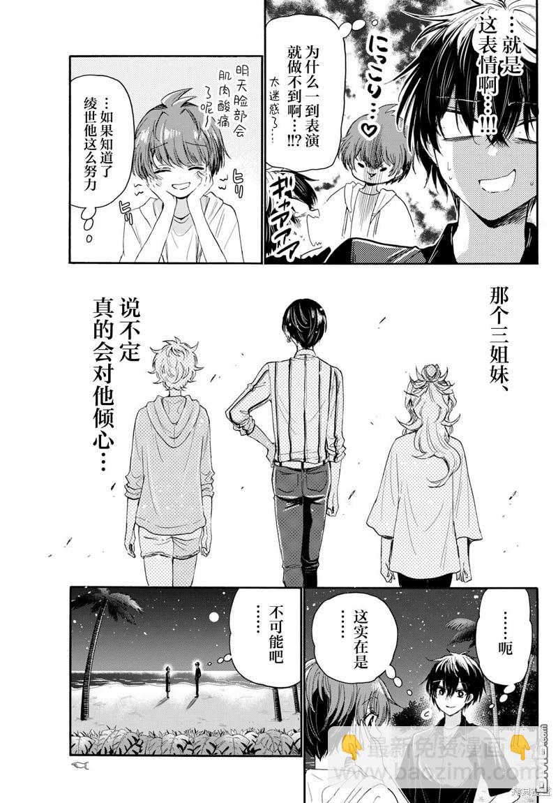 帝乃三姐妹原來很好搞定 - 第98話 - 4