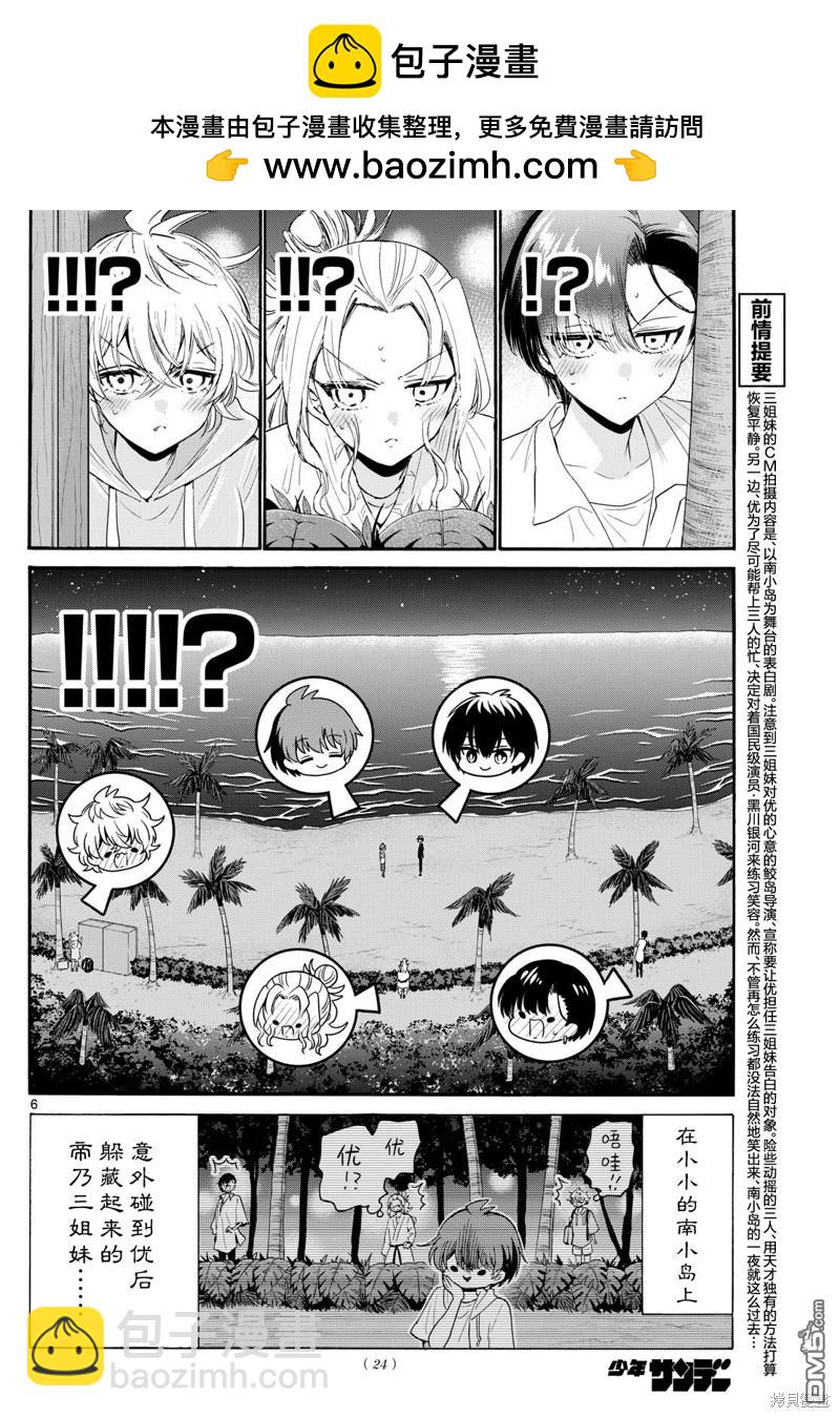 帝乃三姐妹原來很好搞定 - 第98話 - 1