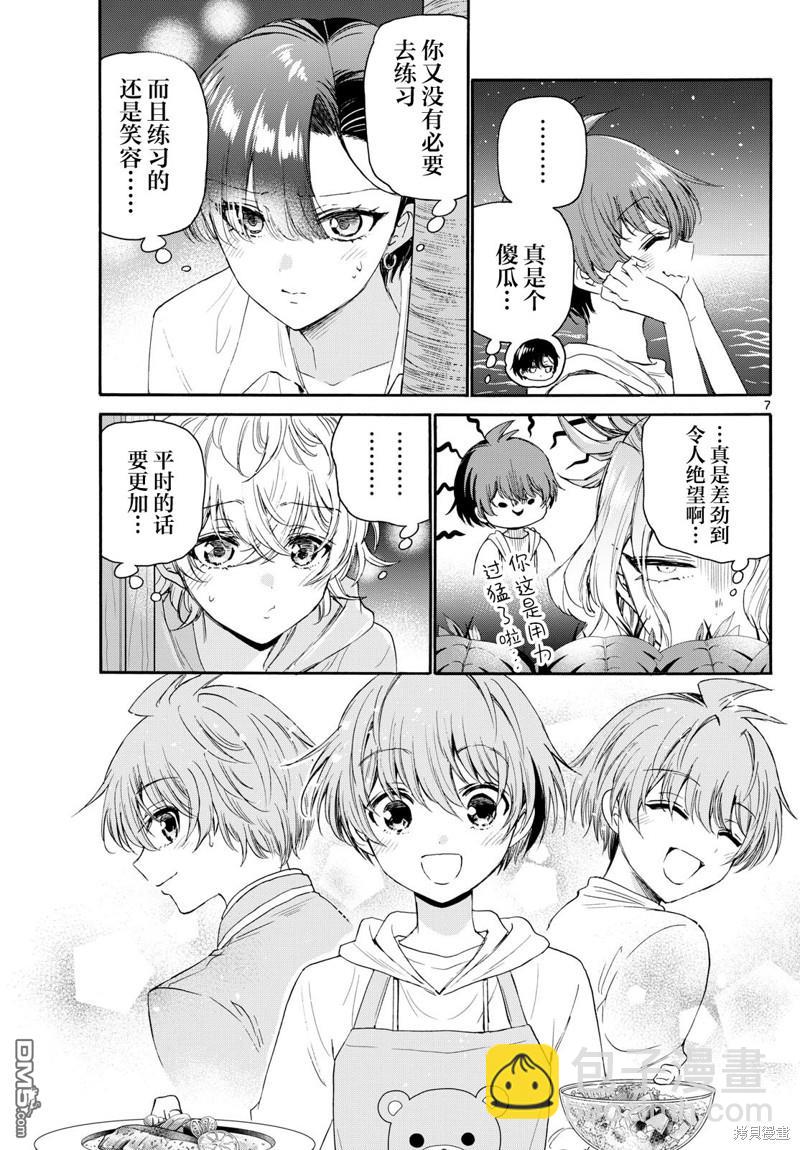 帝乃三姐妹原來很好搞定 - 第98話 - 2