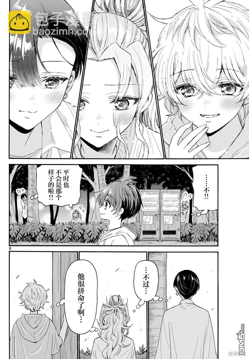 帝乃三姐妹原來很好搞定 - 第98話 - 3