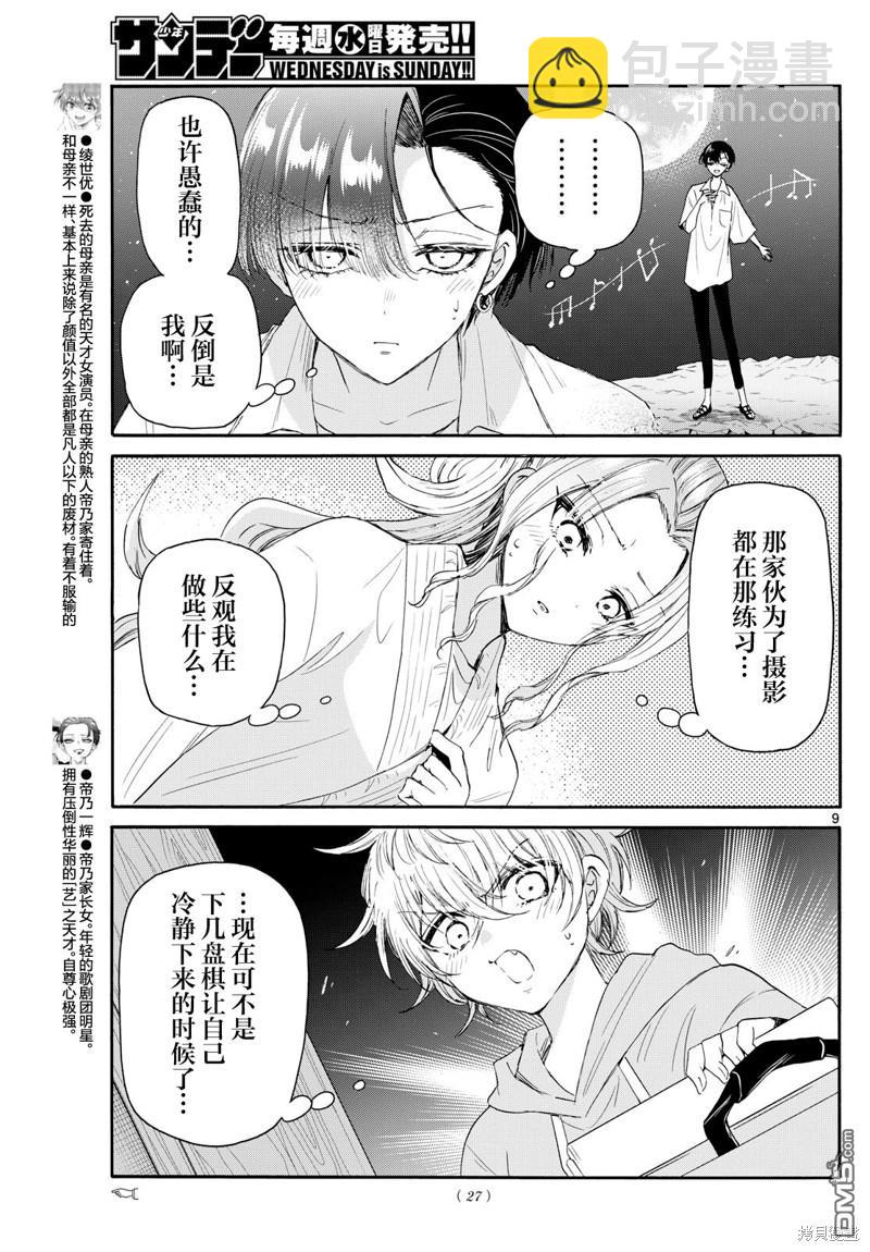 帝乃三姐妹原來很好搞定 - 第98話 - 4