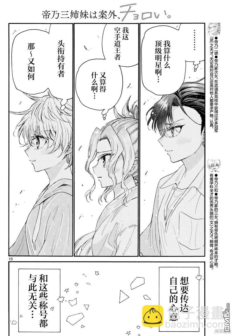 帝乃三姐妹原來很好搞定 - 第98話 - 1