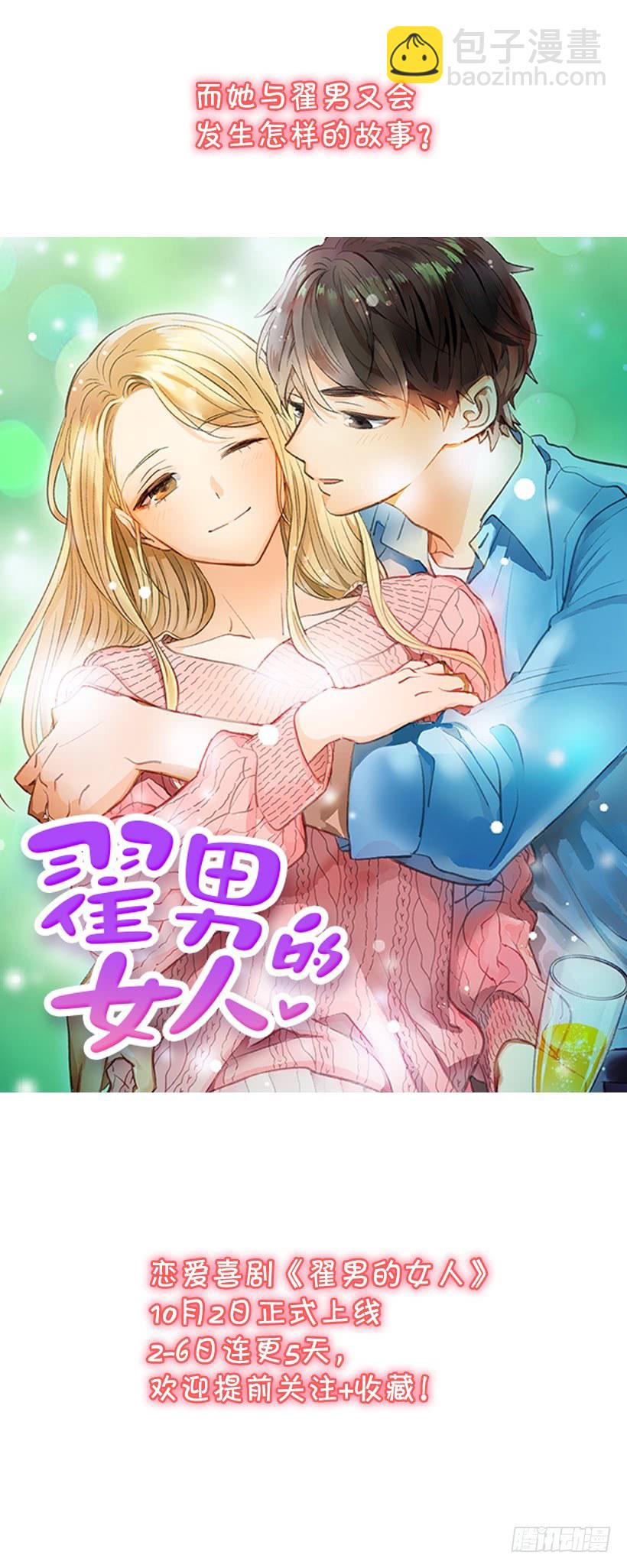 翟男的女人 - 序章 - 2