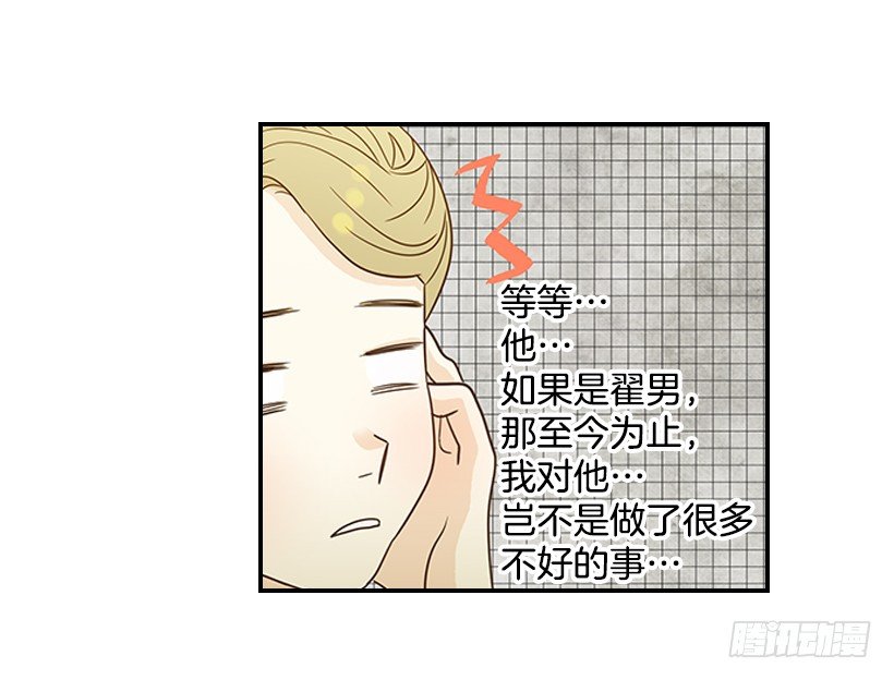 翟男的女人 - 16.什麼形象(1/2) - 8