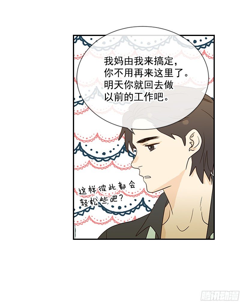 翟男的女人 - 16.什麼形象(1/2) - 3