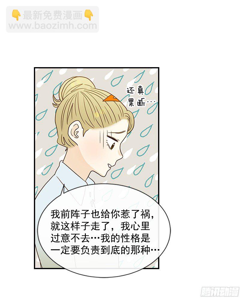 翟男的女人 - 16.什麼形象(1/2) - 5