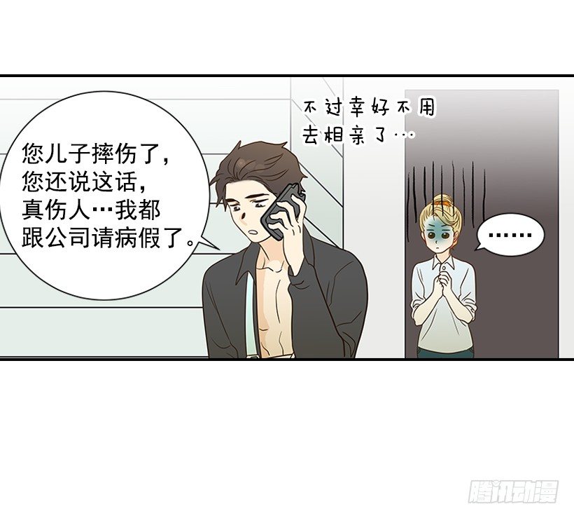 翟男的女人 - 16.什麼形象(2/2) - 2