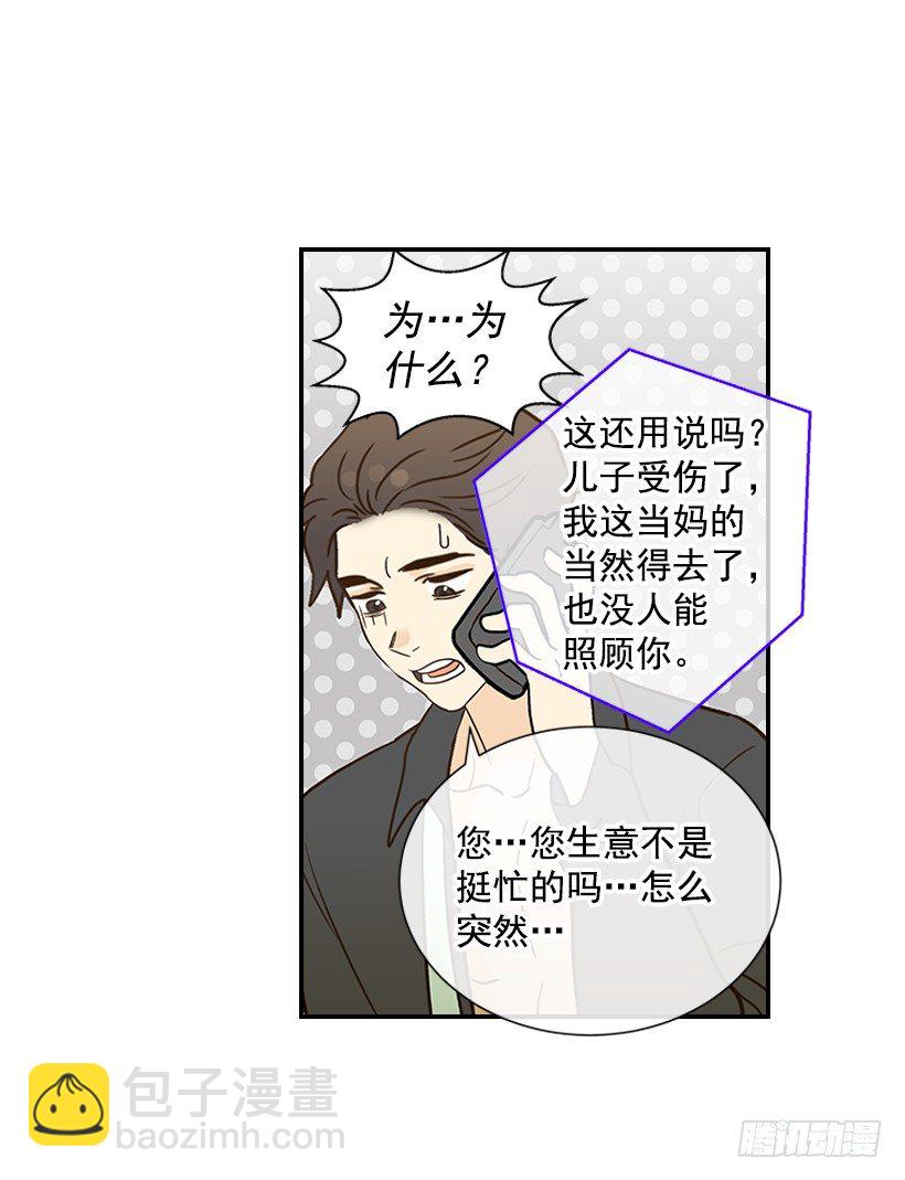 翟男的女人 - 16.什麼形象(2/2) - 1