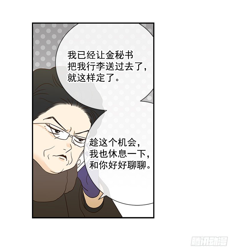 翟男的女人 - 16.什麼形象(2/2) - 2