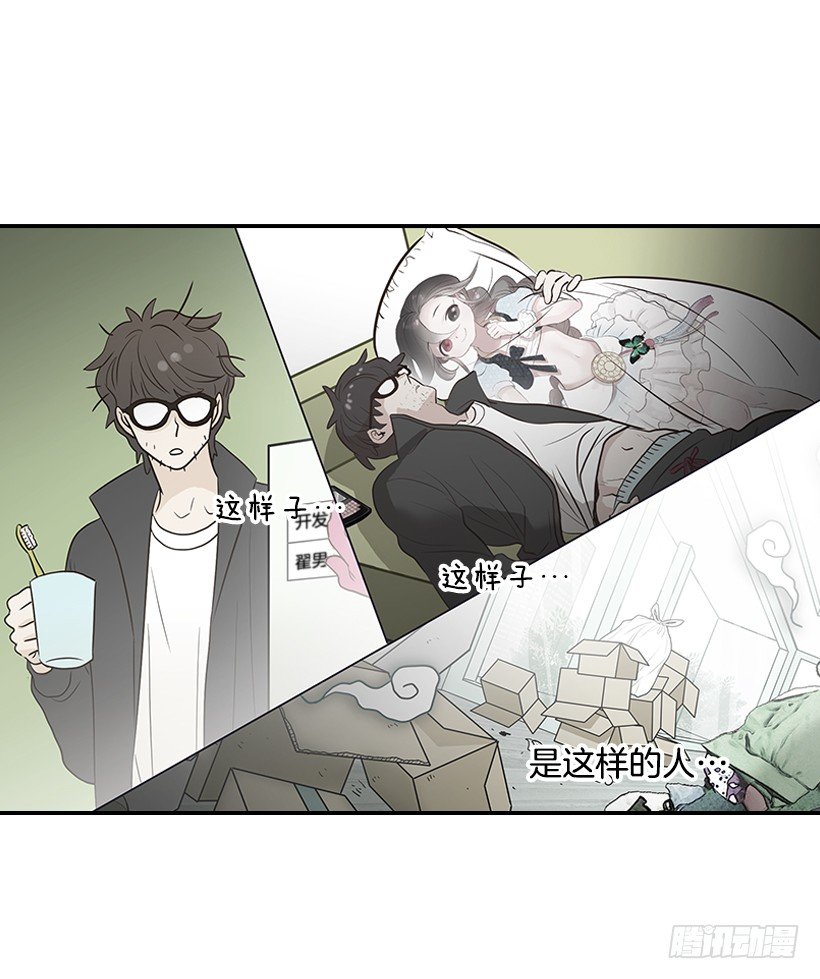 翟男的女人 - 16.什麼形象(1/2) - 6