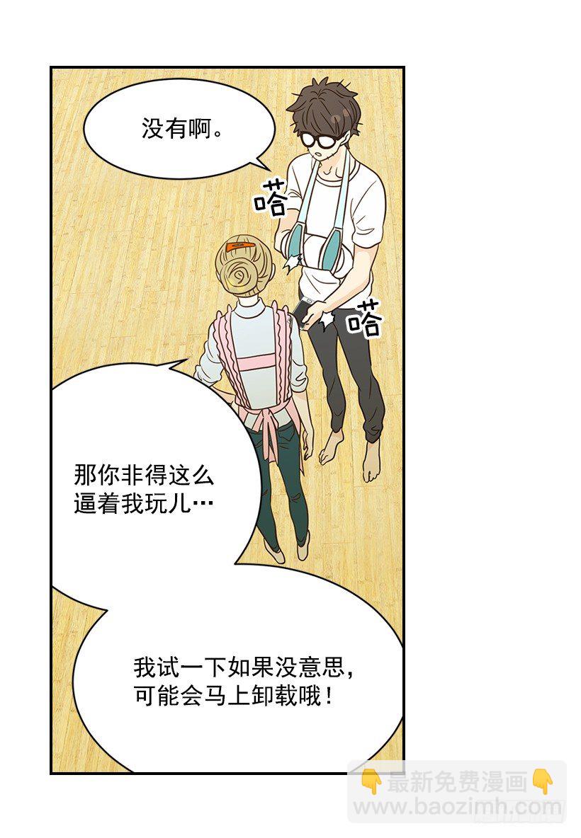 翟男的女人 - 18.不玩遊戲(1/2) - 4