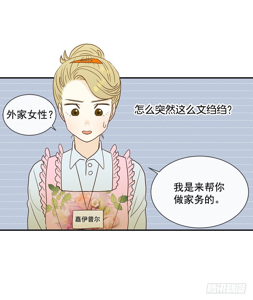 翟男的女人 - 18.不玩遊戲(1/2) - 8