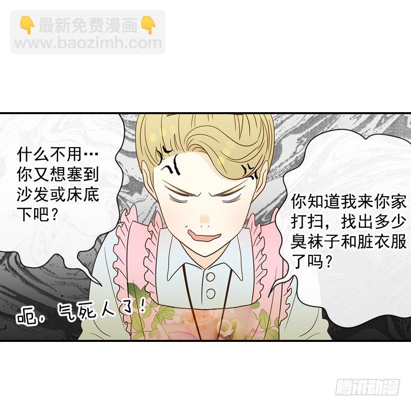 翟男的女人 - 18.不玩遊戲(1/2) - 4