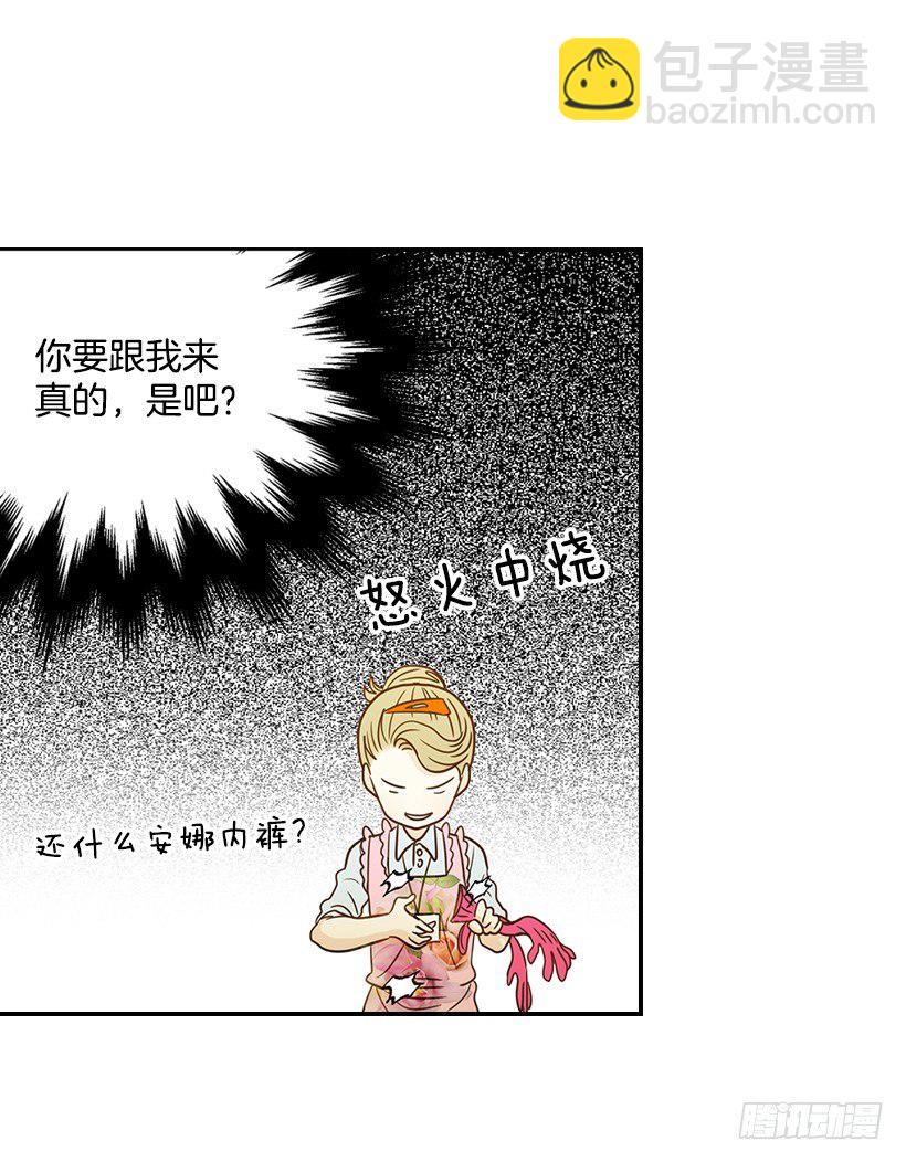 翟男的女人 - 18.不玩遊戲(1/2) - 6