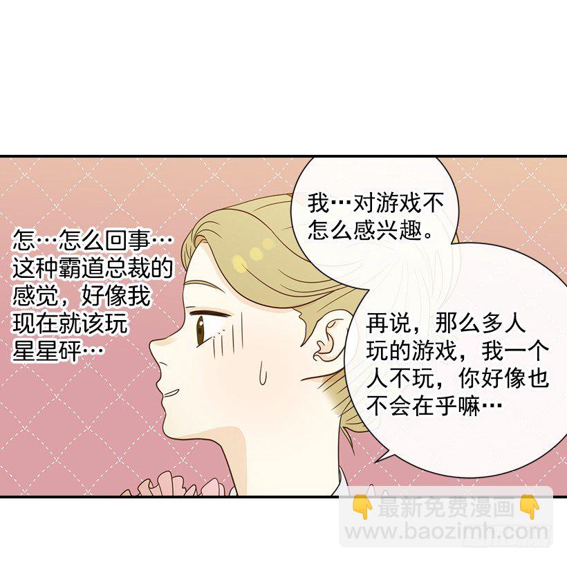 翟男的女人 - 18.不玩遊戲(1/2) - 5