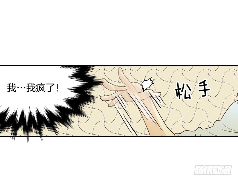 翟男的女人 - 18.不玩遊戲(2/2) - 4