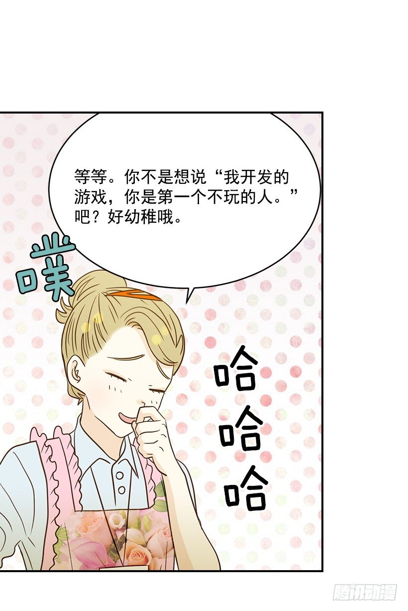 翟男的女人 - 18.不玩遊戲(1/2) - 8