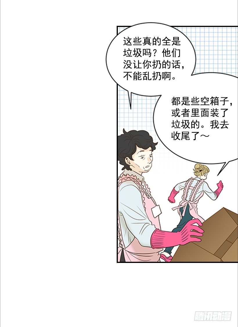 翟男的女人 - 2.你是誰？(1/2) - 7