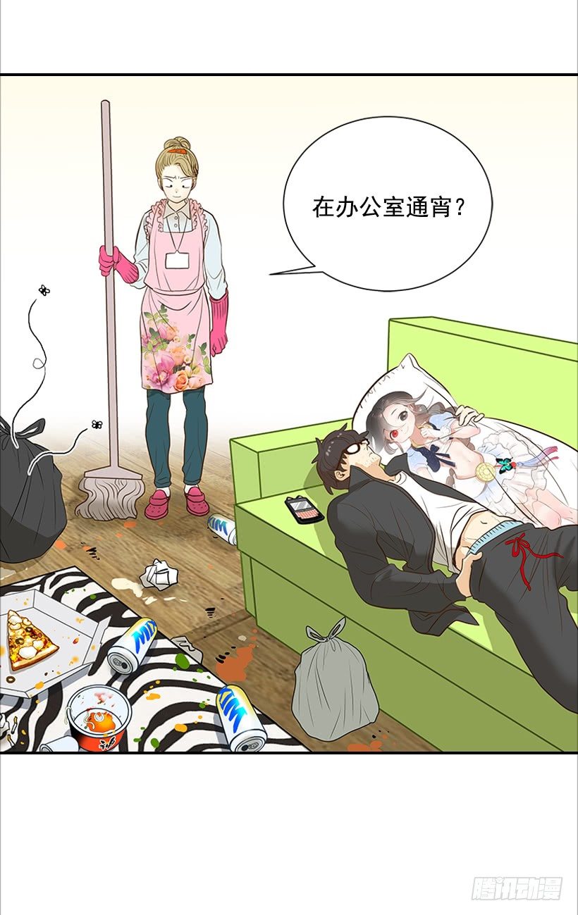 翟男的女人 - 2.你是誰？(1/2) - 7